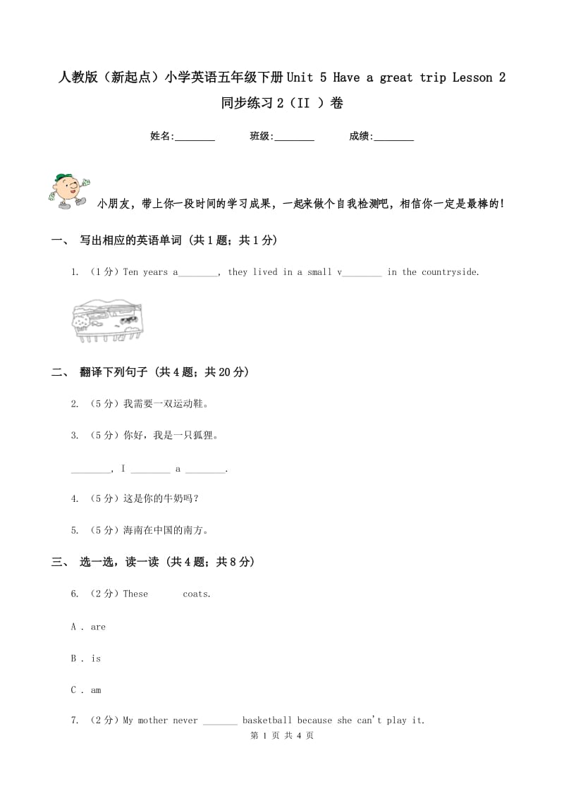 人教版（新起点）小学英语五年级下册Unit 5 Have a great trip Lesson 2 同步练习2（II ）卷_第1页