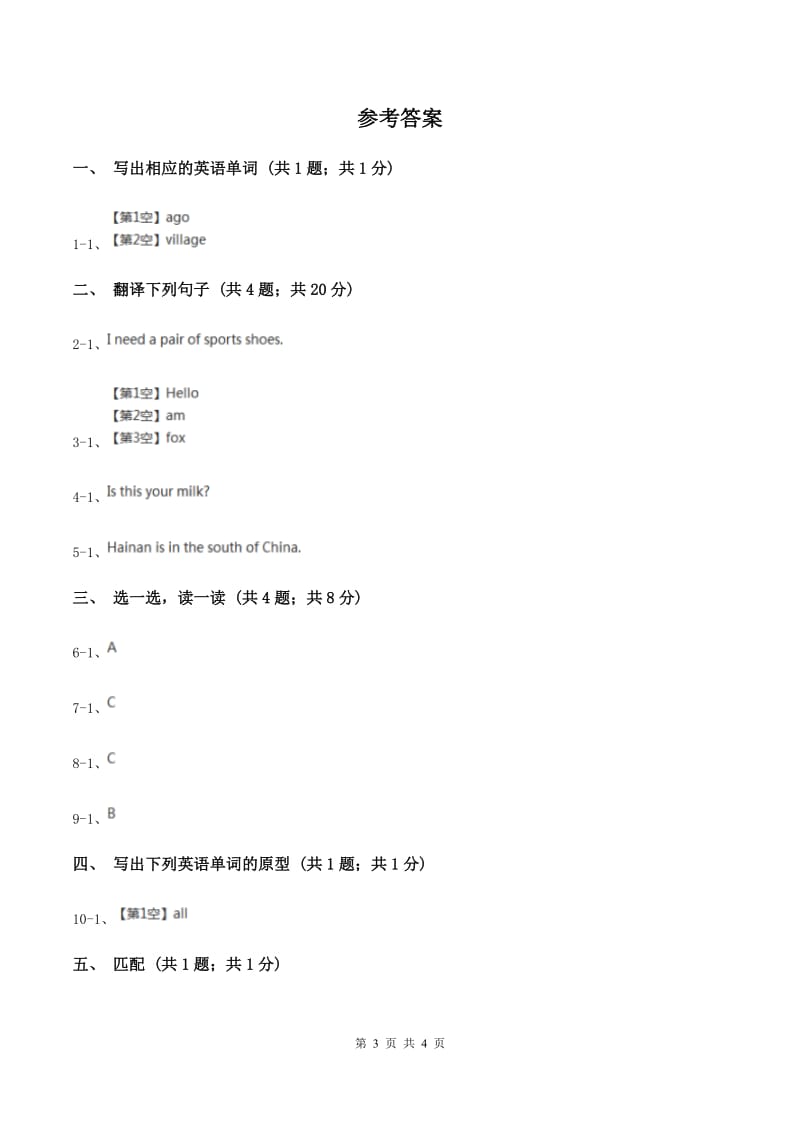 人教版（新起点）小学英语五年级下册Unit 5 Have a great trip Lesson 2 同步练习2（II ）卷_第3页