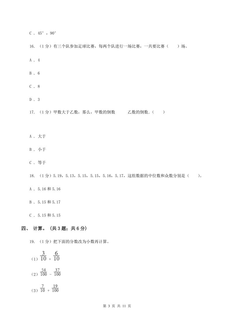 湘教版小学数学小升初真题模拟卷(一)A卷_第3页