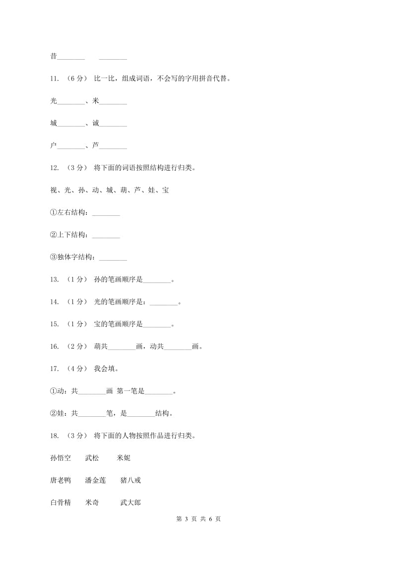 语文s版一年级上册语文 识字二第1课《边看电视边识字》课时训练（I）卷_第3页