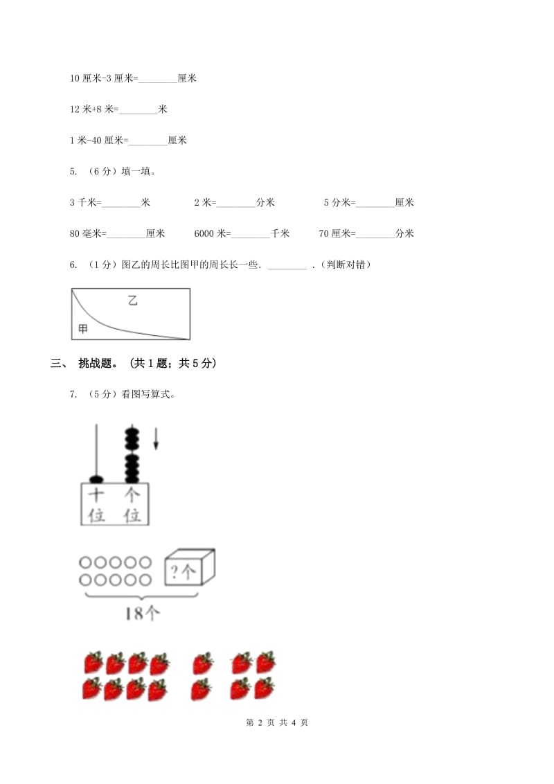 人教版数学二年级上册第一单元第二课时 米和厘米的换算同步测试（II ）卷_第2页