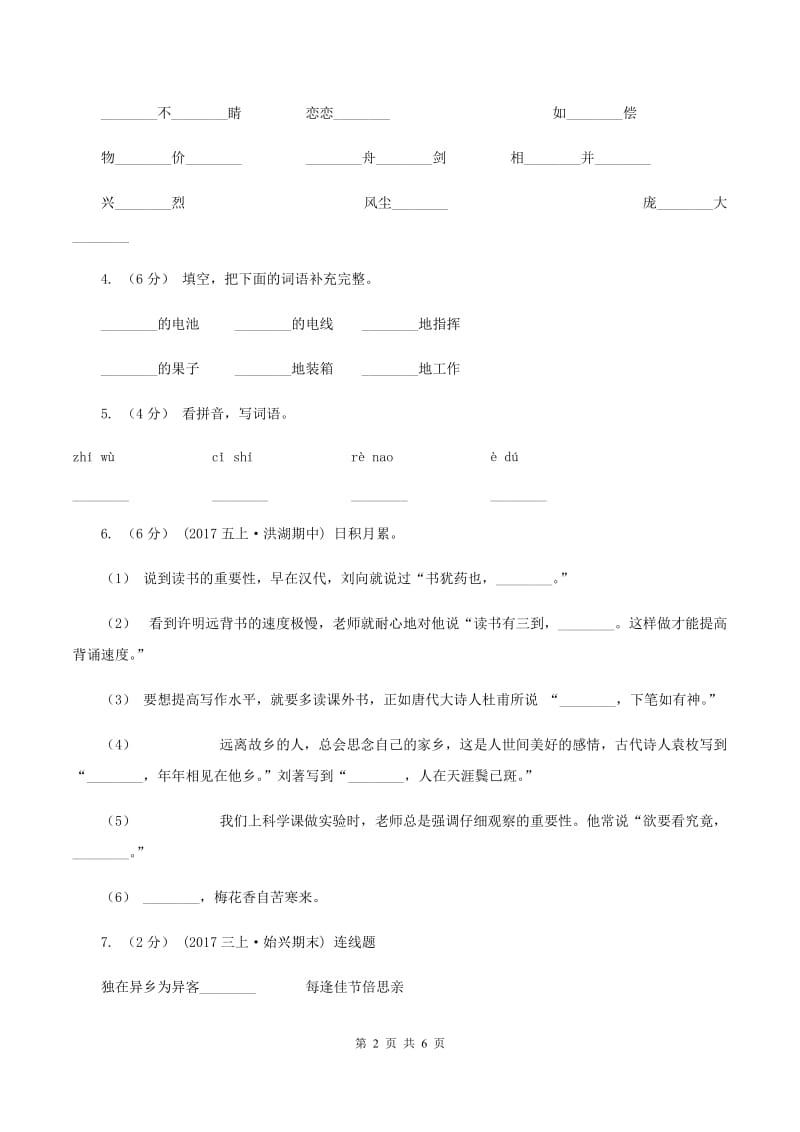 湘教版2019-2020学年二年级上学期语文期末考试试卷（I）卷_第2页