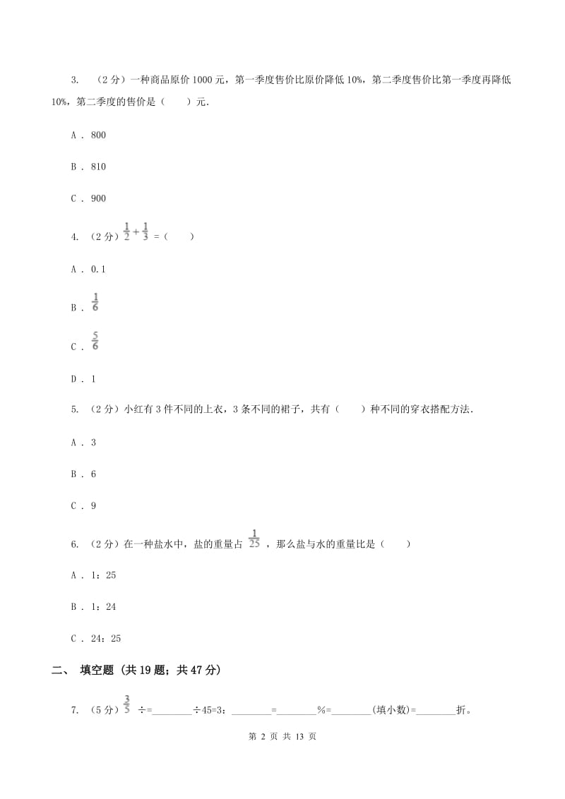 湘教版2019-2020学年六年级下学期数学小升初模拟试题(I)卷_第2页