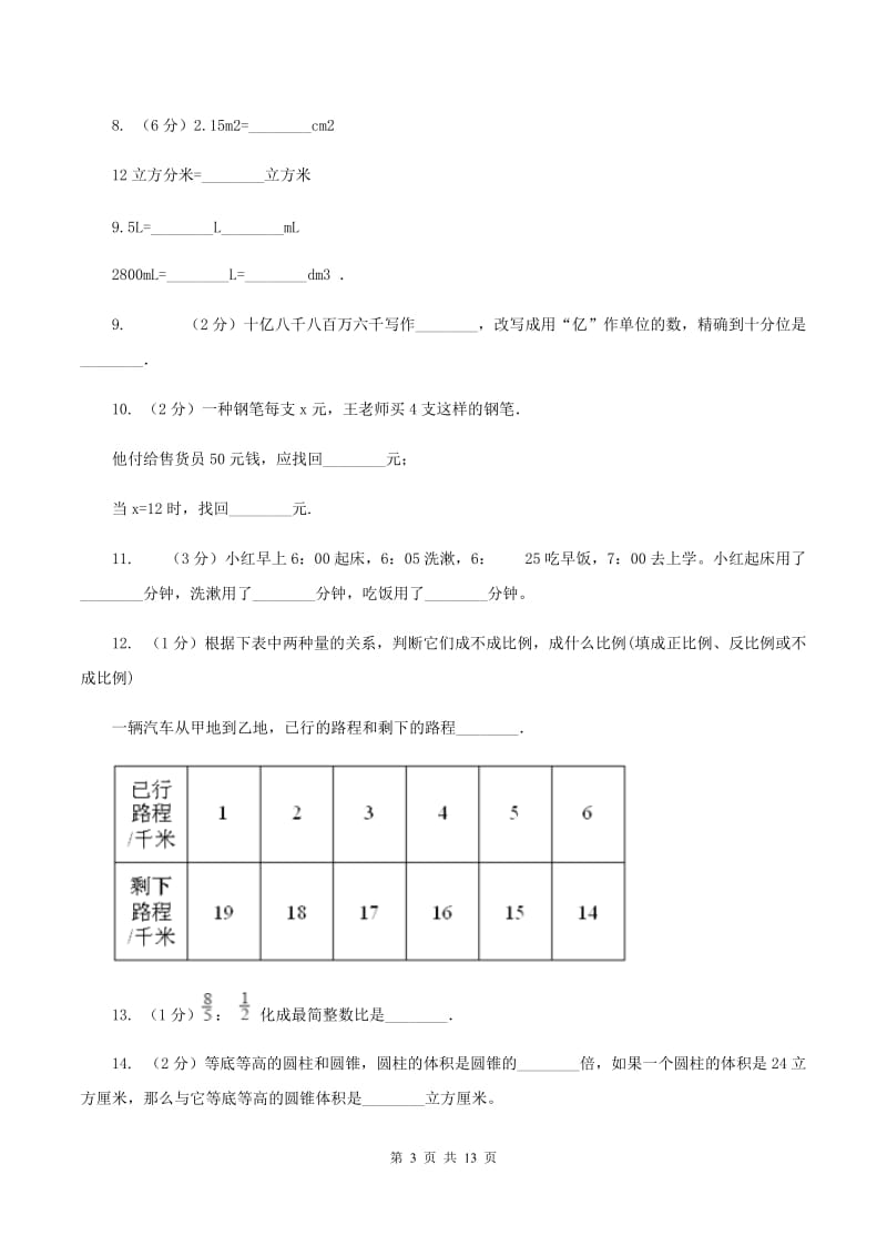 湘教版2019-2020学年六年级下学期数学小升初模拟试题(I)卷_第3页