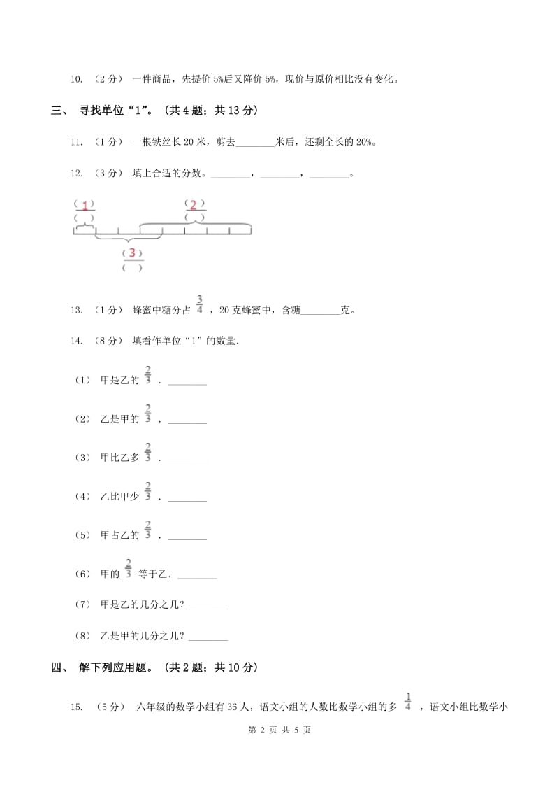 浙教版小学数学六年级上学期第12课时应用问题（二)(练习） （I）卷_第2页