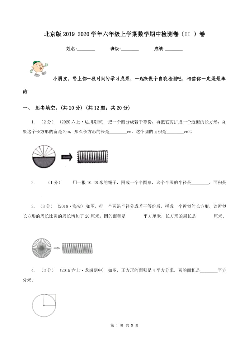 北京版2019-2020学年六年级上学期数学期中检测卷（II ）卷_第1页