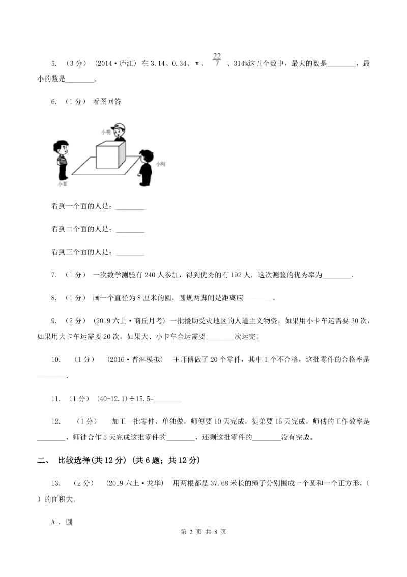 北京版2019-2020学年六年级上学期数学期中检测卷（II ）卷_第2页