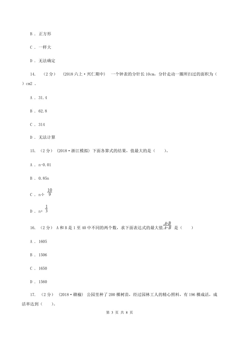 北京版2019-2020学年六年级上学期数学期中检测卷（II ）卷_第3页