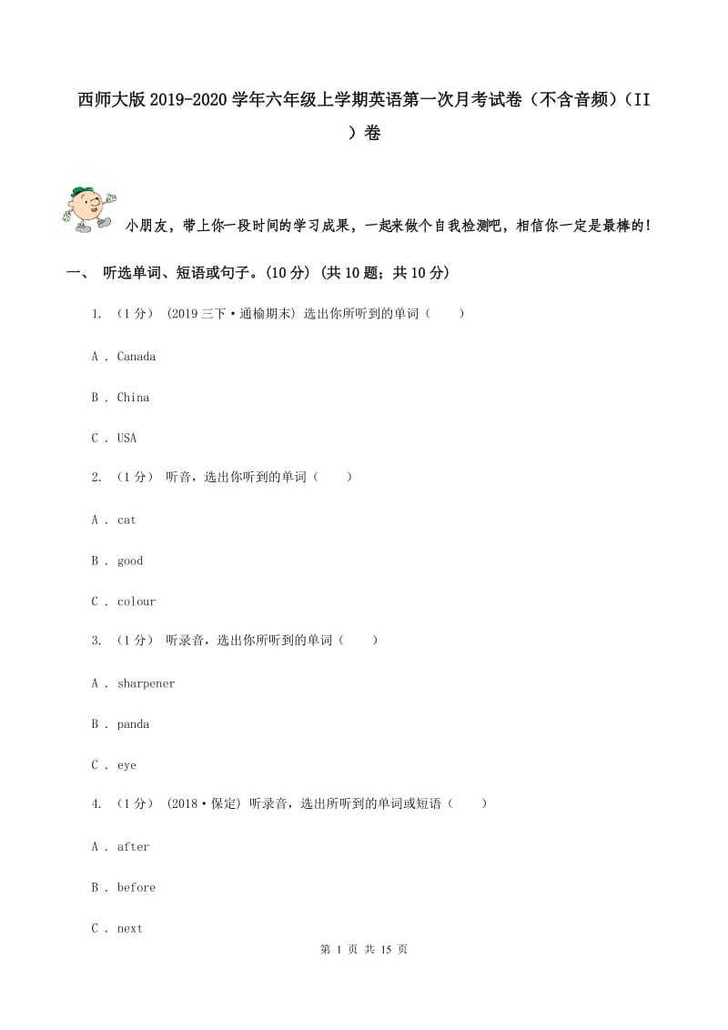 西师大版2019-2020学年六年级上学期英语第一次月考试卷（不含音频）（II ）卷_第1页