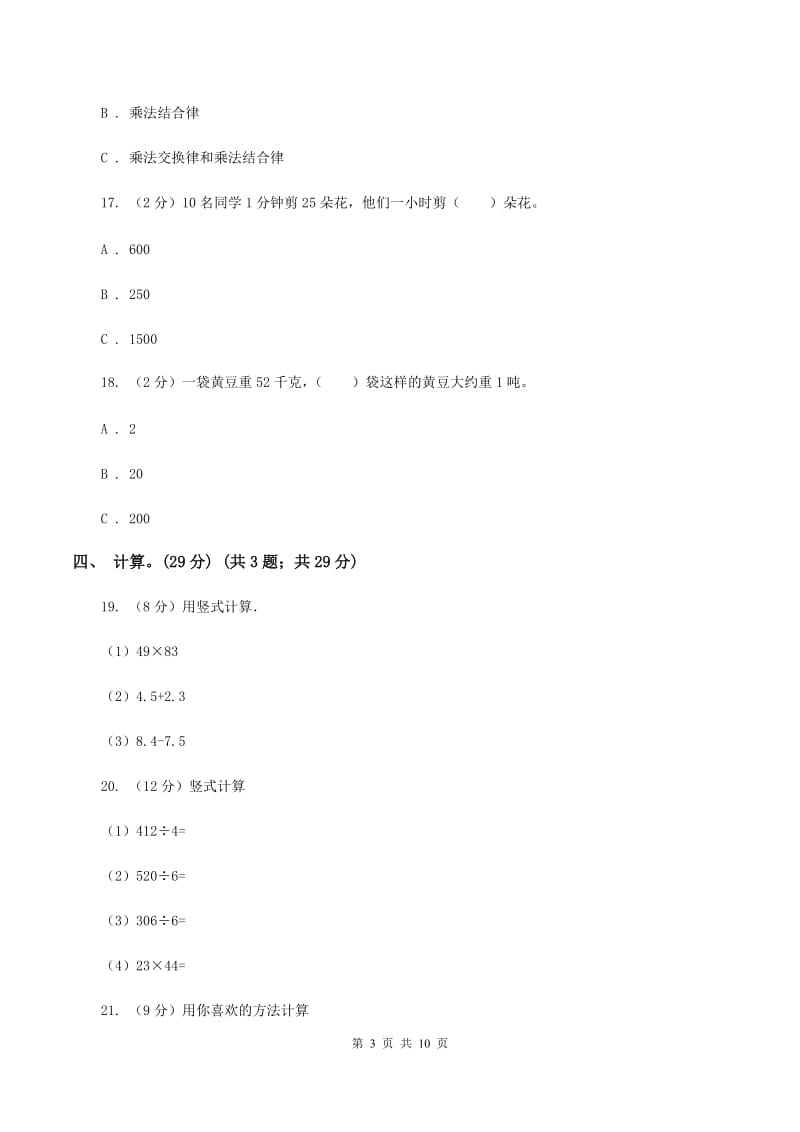 沪教版2019-2020学年三年级下学期数学第一次月考考试试卷A卷_第3页