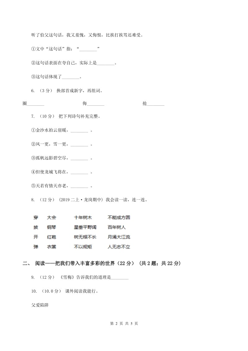 长春版2019-2020学年二年级上学期语文期中检测试卷（II ）卷_第2页