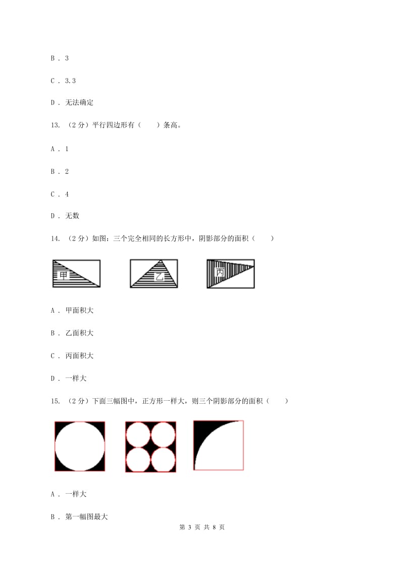 北师大版数学五年级上册第四单元 多边形的面积 单元测试卷（一)(II ）卷_第3页