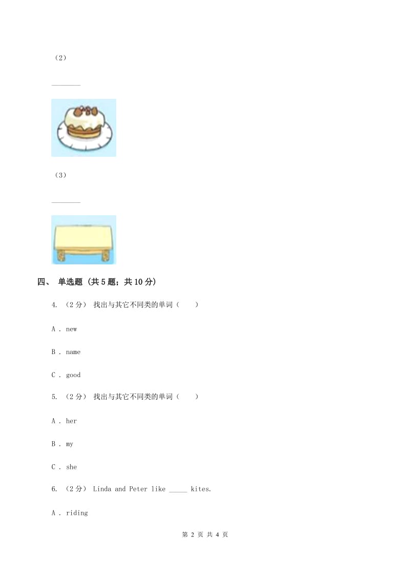 牛津上海版（深圳用）小学英语四年级上册Module 1 Unit 1 同步练习（1）A卷_第2页