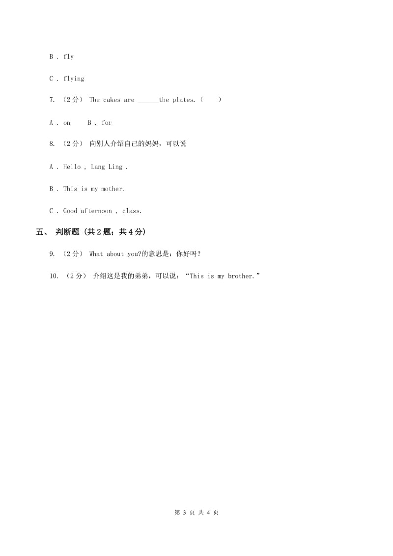 牛津上海版（深圳用）小学英语四年级上册Module 1 Unit 1 同步练习（1）A卷_第3页