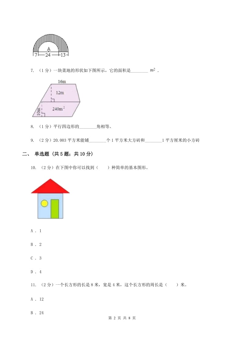 北师大版数学五年级上册第六单元第二节成长的脚印同步练习A卷_第2页