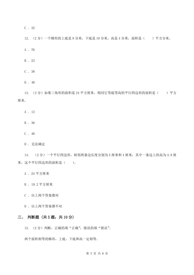 北师大版数学五年级上册第六单元第二节成长的脚印同步练习A卷_第3页