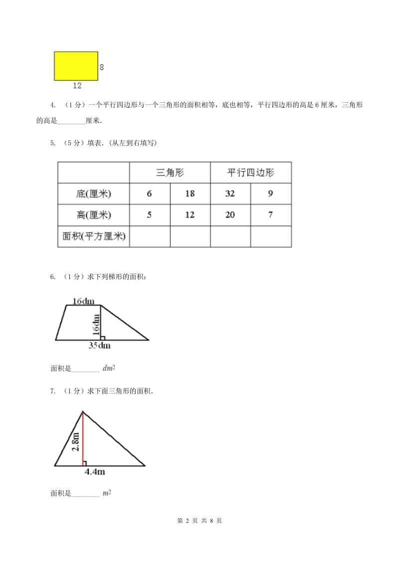 北师大版数学五年级上册第四单元 多边形的面积 单元测试卷（四）A卷_第2页