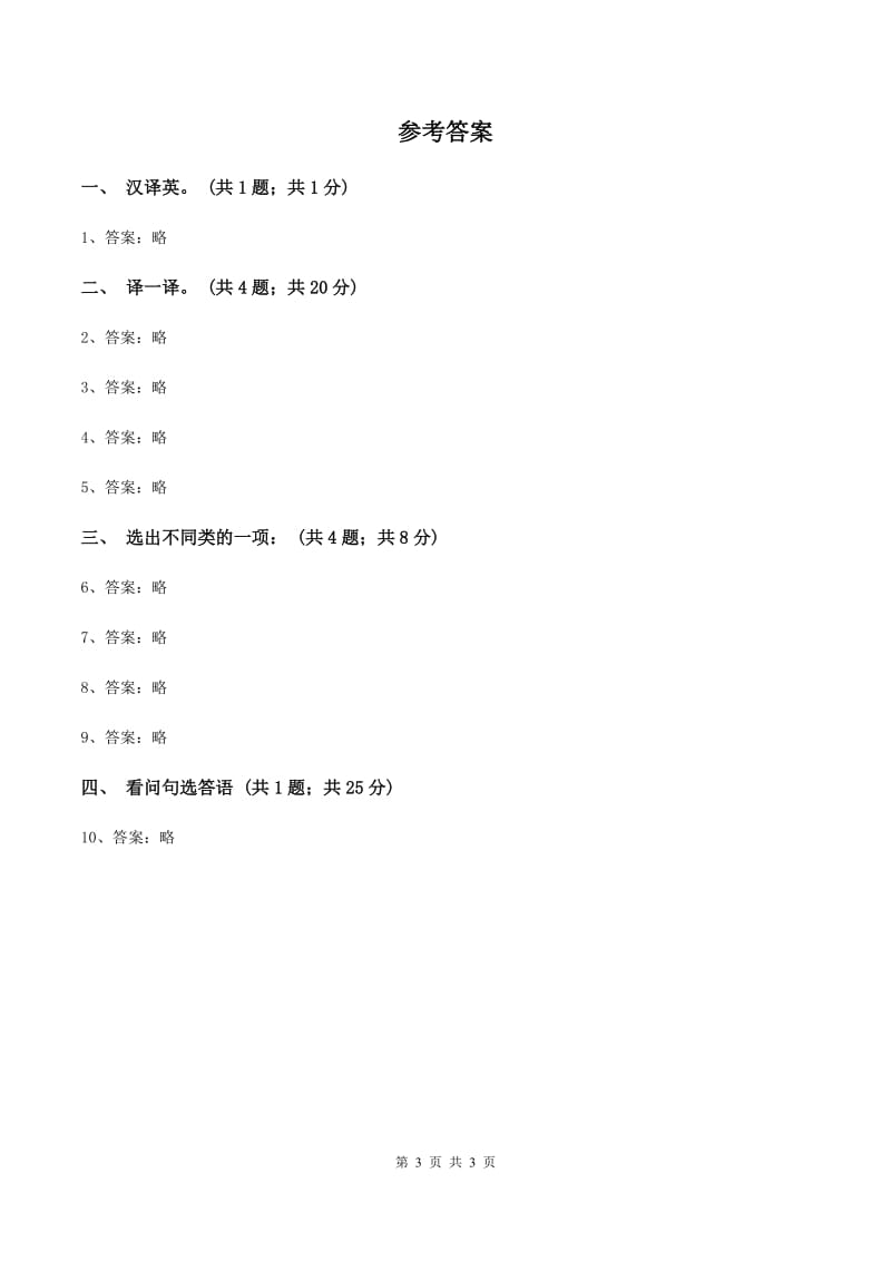 人教精通版（三起点）小学英语三年级上册Unit 6 I likehamburgers. Lesson 34 同步练习3（I）卷_第3页