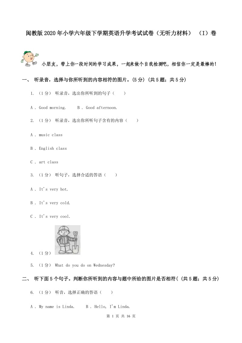 闽教版2020年小学六年级下学期英语升学考试试卷（无听力材料） （I）卷_第1页