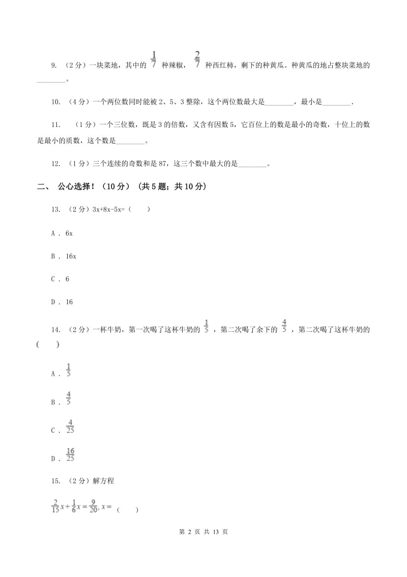 北师大版2019-2020学年五年级下学期数学期中考试试卷(II)卷新版_第2页