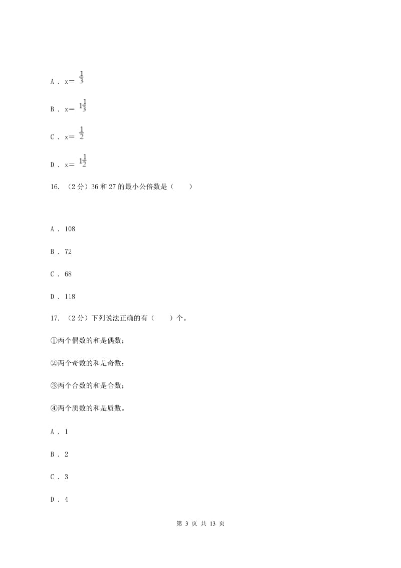 北师大版2019-2020学年五年级下学期数学期中考试试卷(II)卷新版_第3页