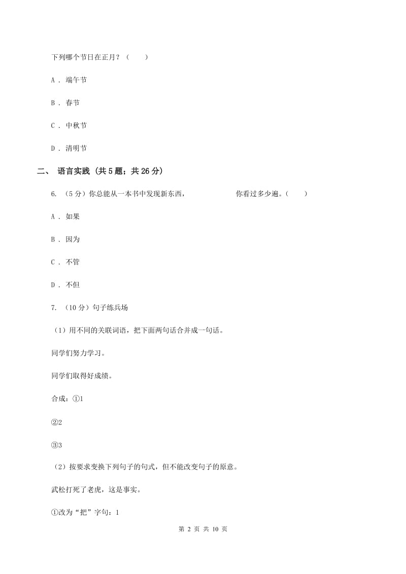 西师大版2020年小升初语文冲刺试卷（一）全国通用（I）卷_第2页