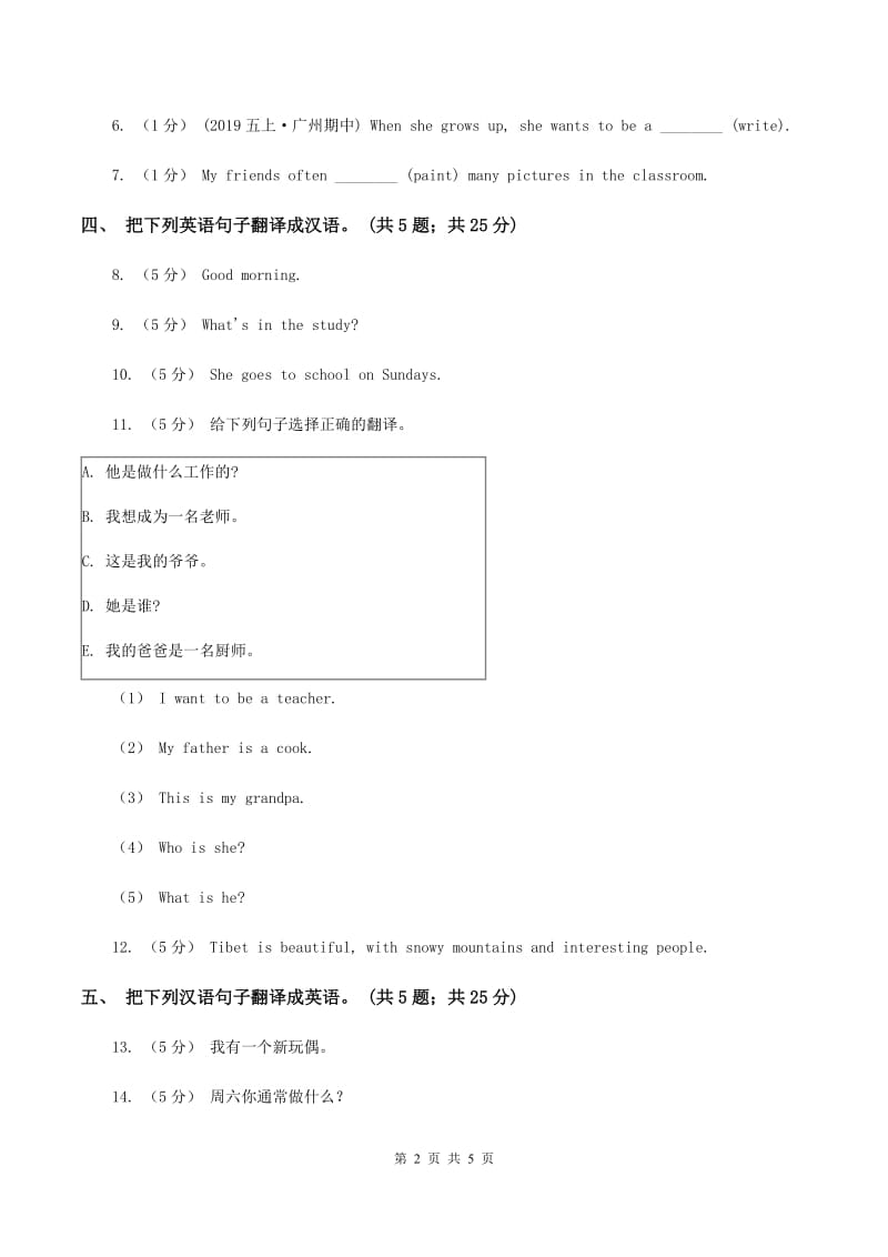 外研版（三起点）2019-2020学年小学英语五年级下册Module 6 Unit 1 I wentthere last year 同步练习（II ）卷_第2页