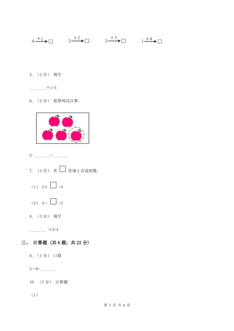 北师大版数学一年级上册 第三单元第一课时一共有多少 同步测试（I）卷_第2页