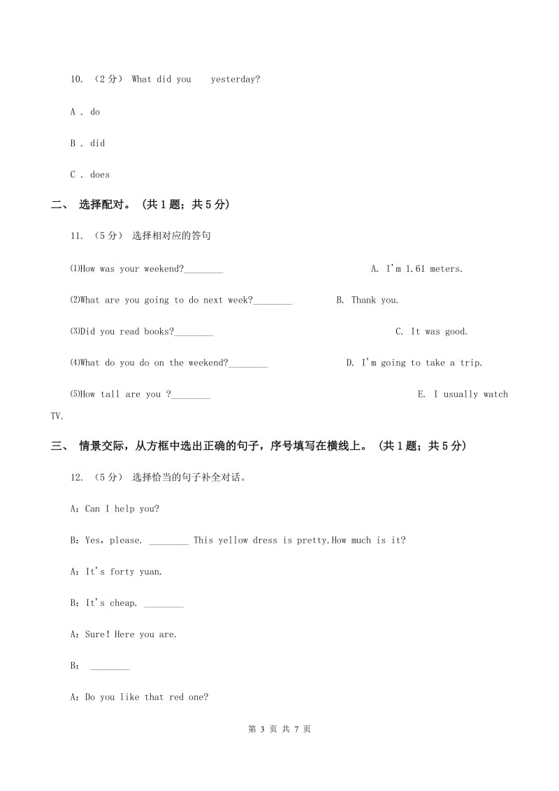 牛津上海版2019-2020学年六年级下学期英语3月月考测试卷A卷_第3页