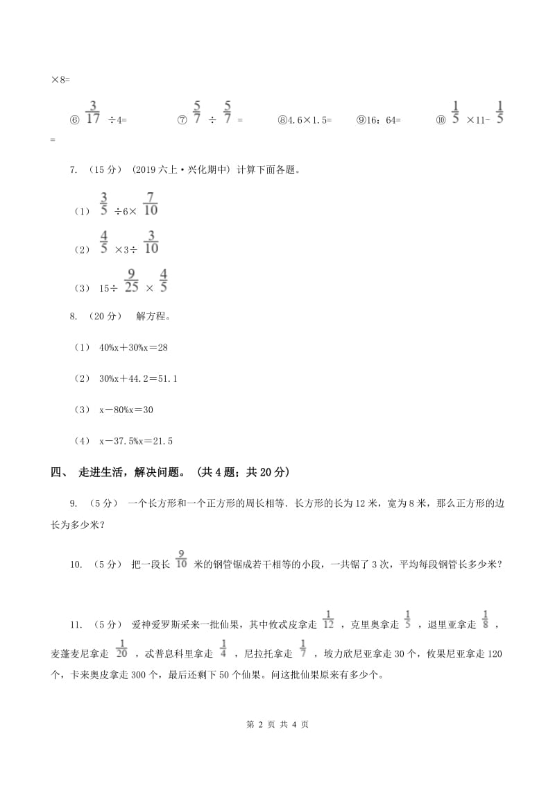 西师大版小学数学六年级上学期第三单元课题1 《分数除法》（I）卷_第2页