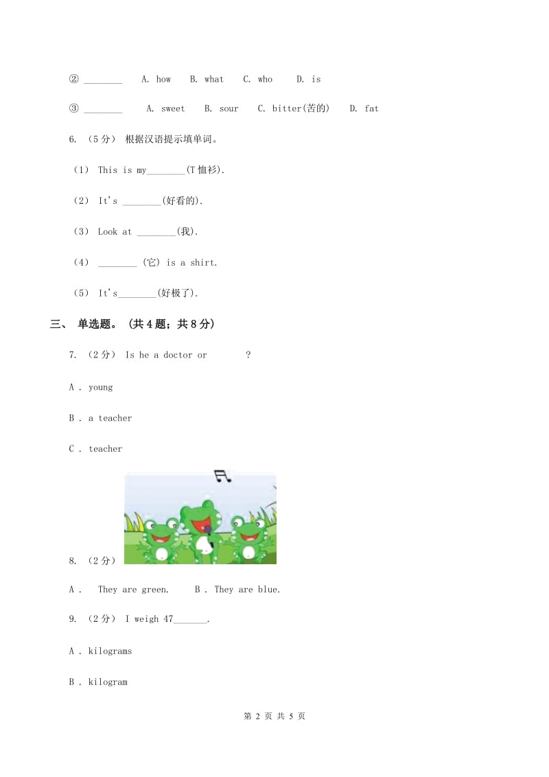 牛津上海版（深圳用）英语三年级下册Module 4 Things we enjoy Unit 10Funny cartoons同步测试（一）（II ）卷_第2页