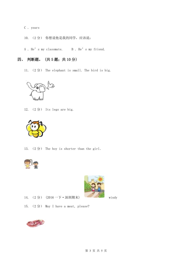 牛津上海版（深圳用）英语三年级下册Module 4 Things we enjoy Unit 10Funny cartoons同步测试（一）（II ）卷_第3页