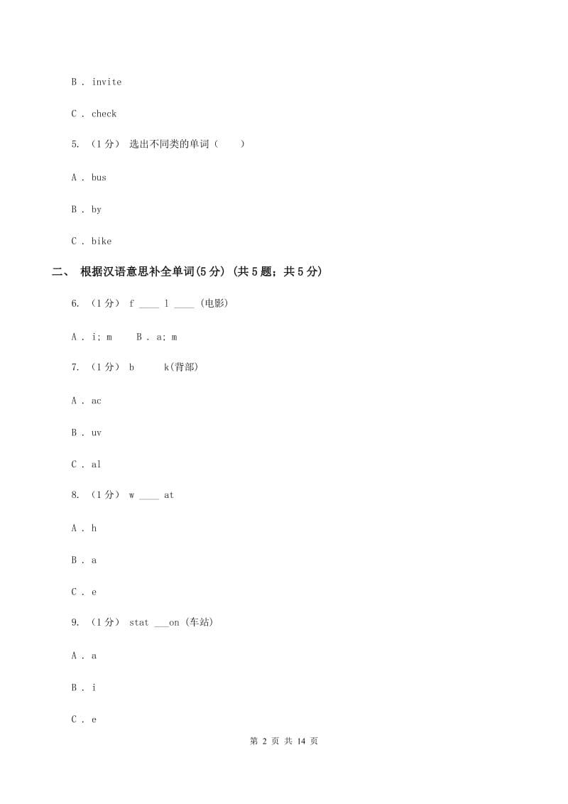 牛津译林版2019-2020学年六年级下学期英语小升初试卷A卷_第2页