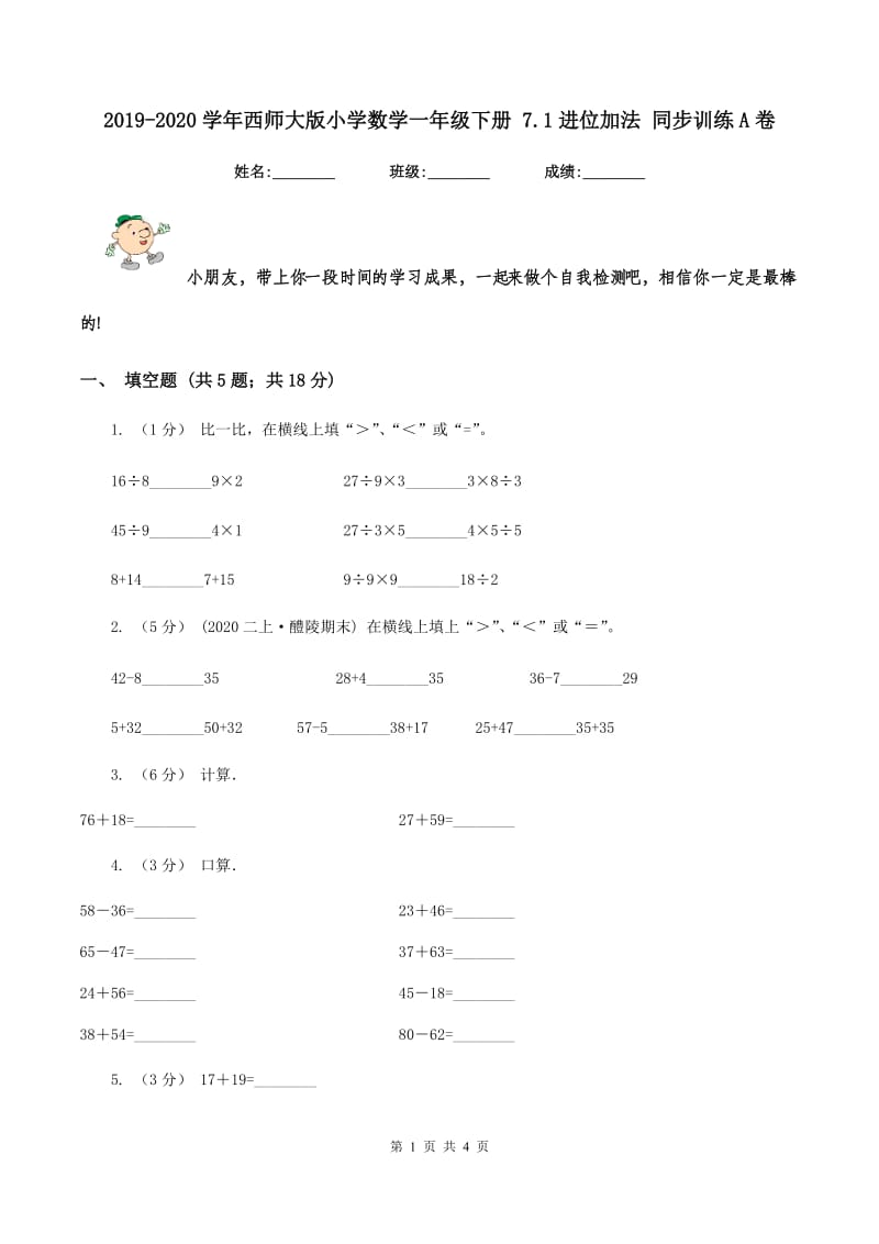 2019-2020学年西师大版小学数学一年级下册 7.1进位加法 同步训练A卷_第1页