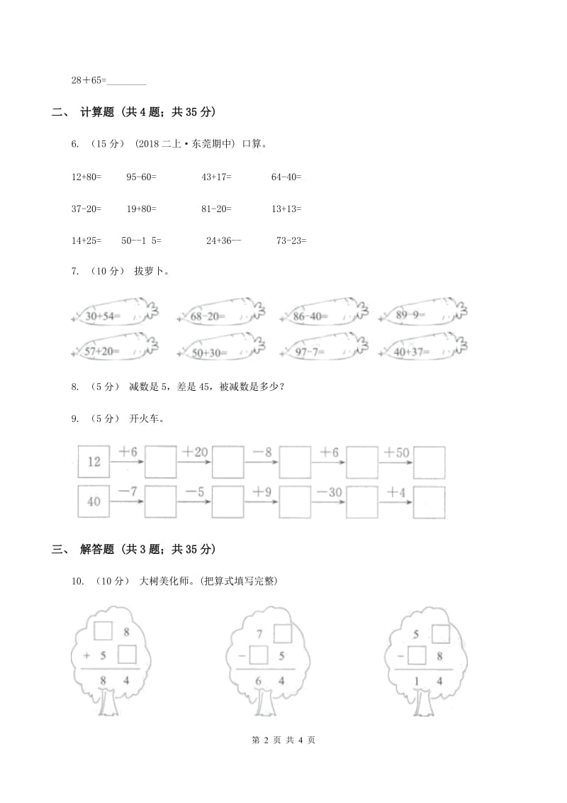 2019-2020学年西师大版小学数学一年级下册 7.1进位加法 同步训练A卷_第2页