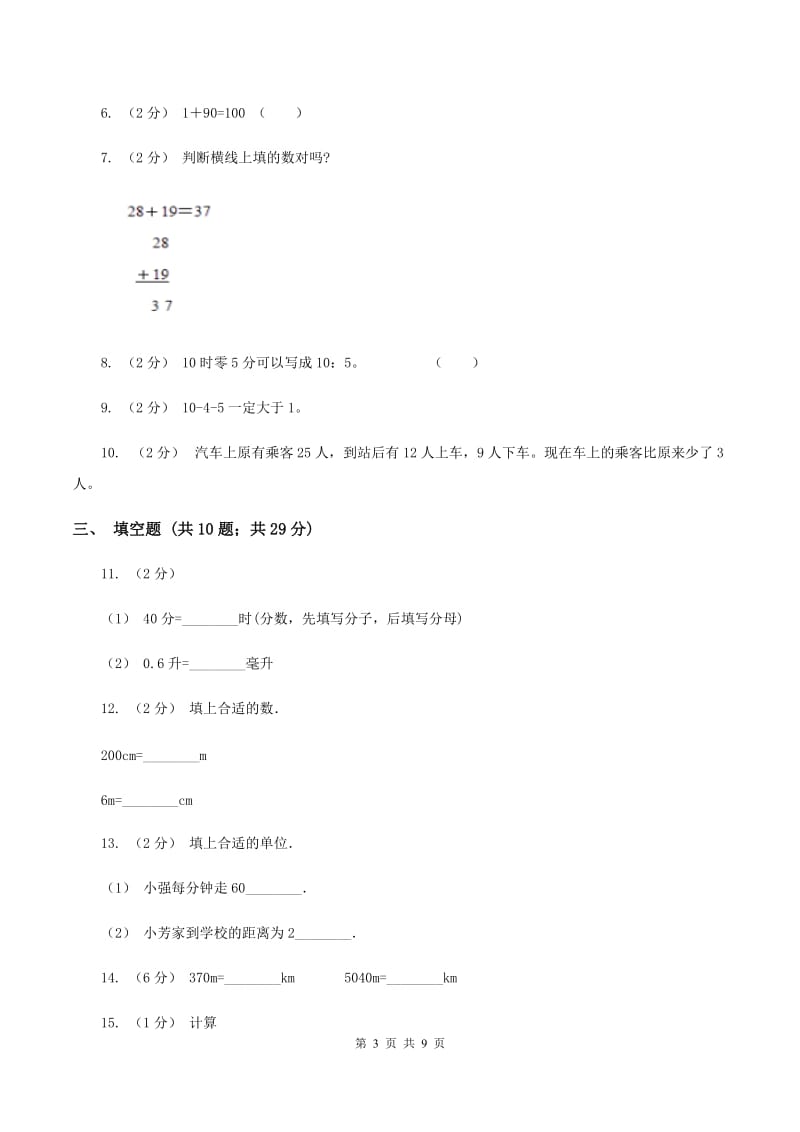 三年级数学期中模拟测试卷(II)卷_第3页