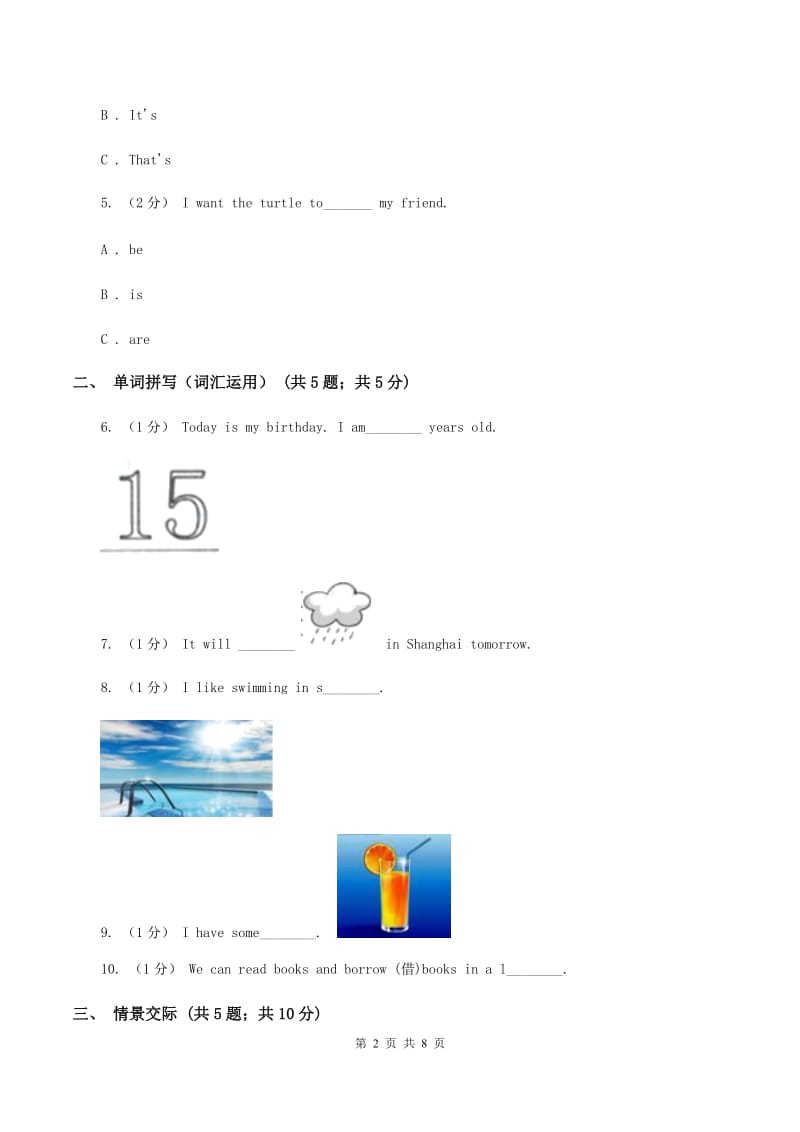 牛津上海版（深圳用）2019-2020学年小学英语三年级下学期期末模拟测试卷（2）A卷_第2页