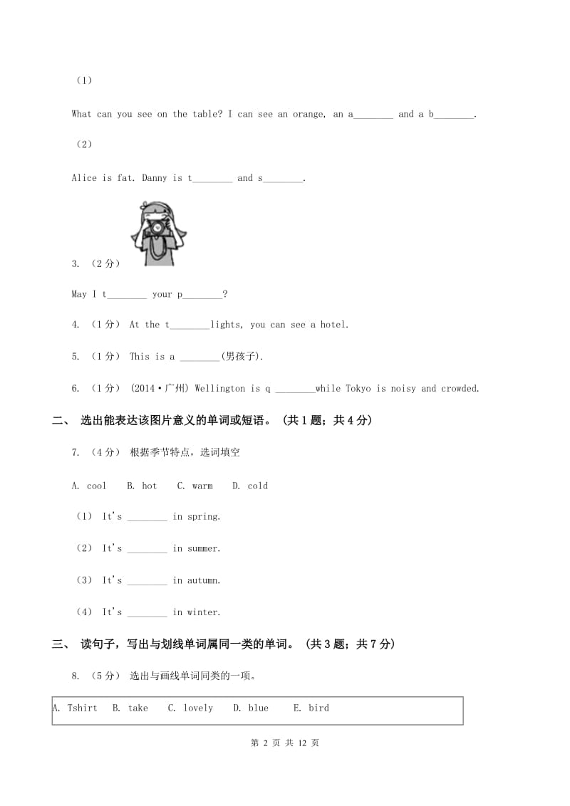 人教版（PEP）2019-2020学年小学英语六年级下学期3月开学考试试卷（A卷）（I）卷_第2页