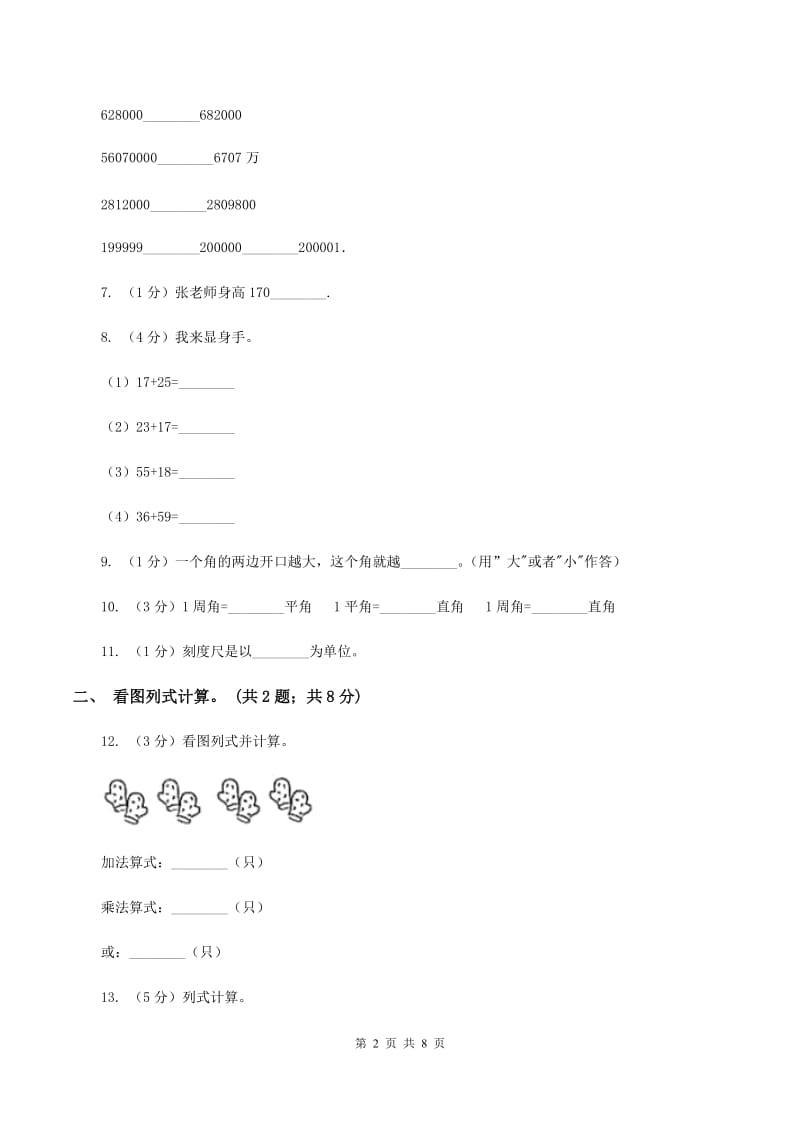 二年级上学期数学第三次月考试卷(I)卷_第2页