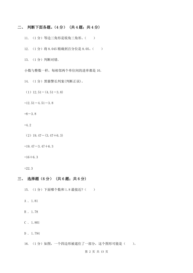 四年级下学期数学期末考试试卷A卷_第2页