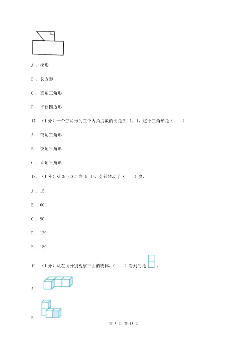 四年级下学期数学期末考试试卷A卷_第3页