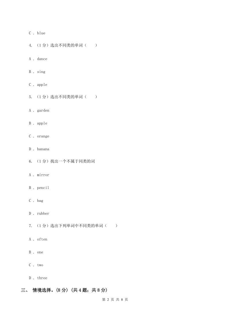 西师大版2019-2020学年三年级下学期英语期末考试试卷（II ）卷_第2页