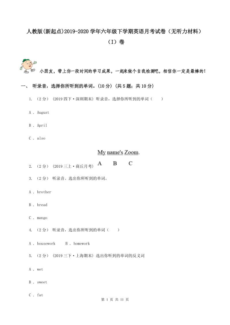 人教版(新起点)2019-2020学年六年级下学期英语月考试卷（无听力材料） （I）卷_第1页