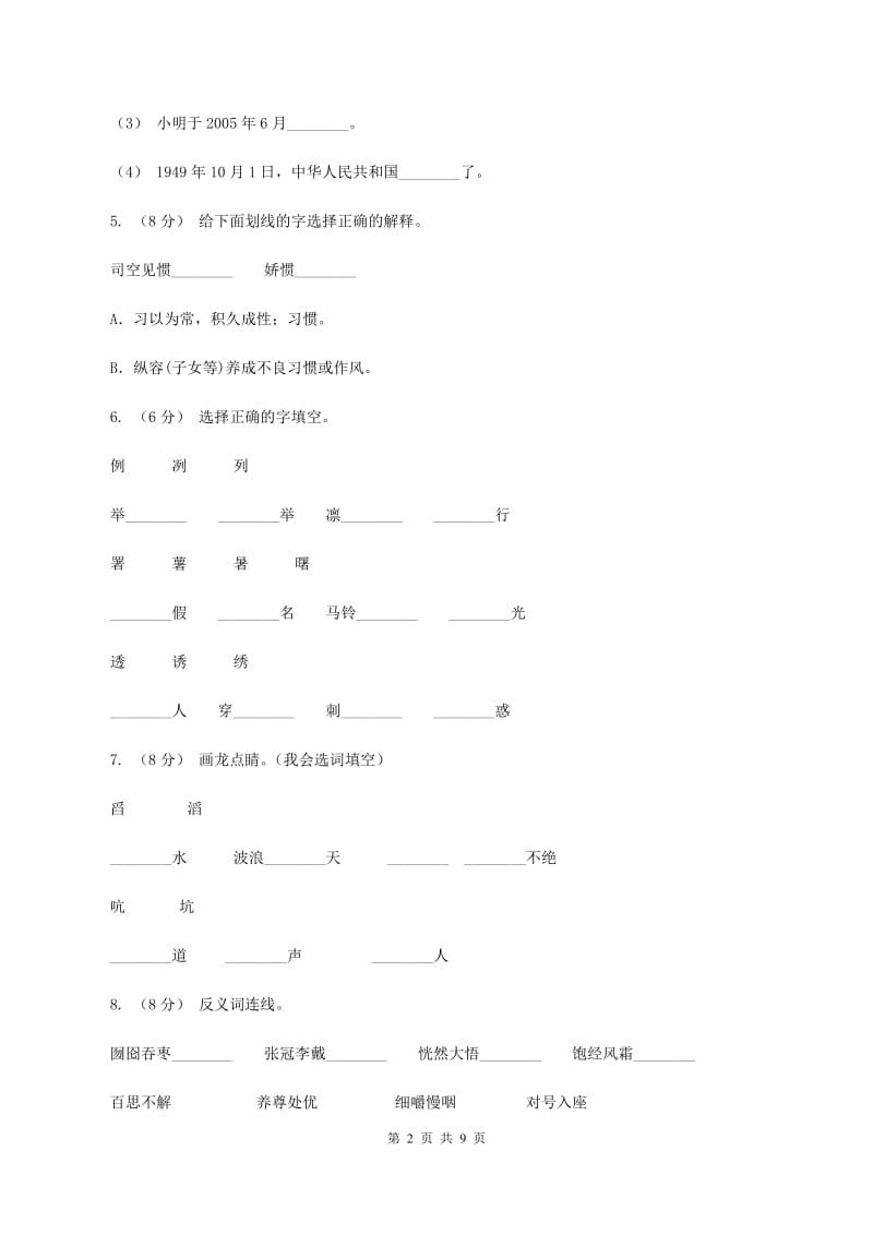 新人教版2019-2020学年二年级上学期语文期末检测试卷（I）卷_第2页