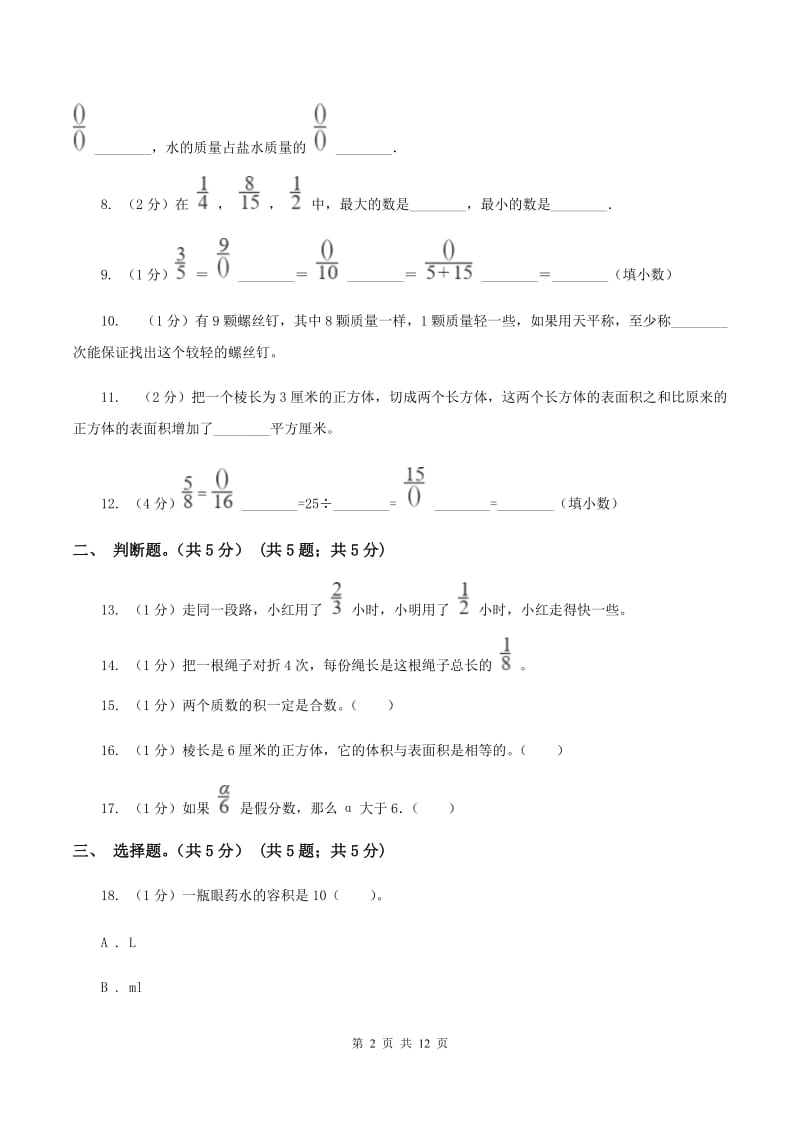 部编版2019-2020学年五年级下学期数学期末考试试卷(I)卷_第2页