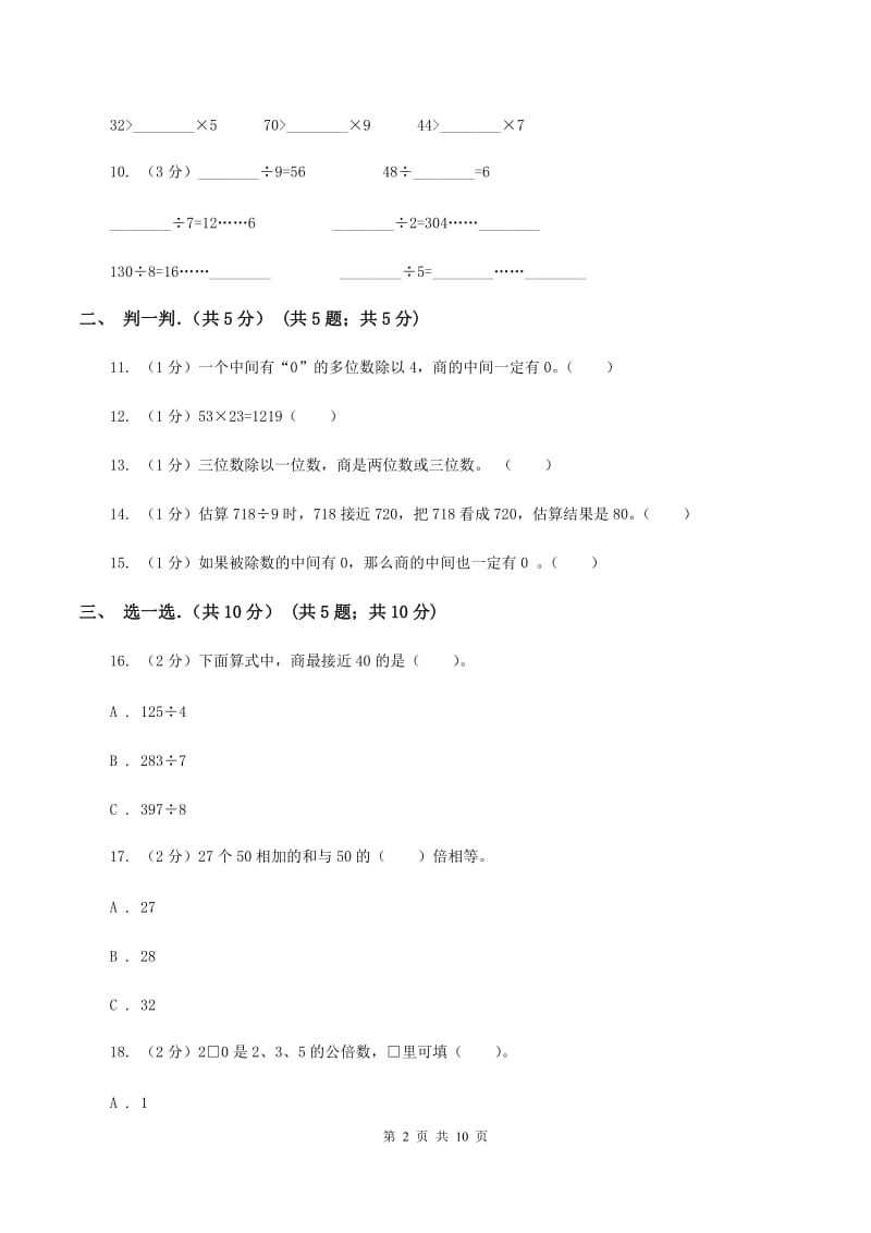 三年级下学期数学期中考试试卷A卷新版_第2页