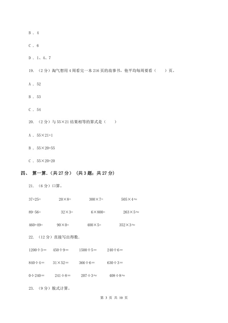 三年级下学期数学期中考试试卷A卷新版_第3页