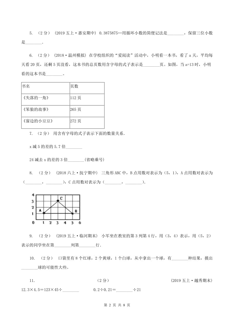 浙教版2019-2020学年五年级上学期数学期中试卷 A卷_第2页