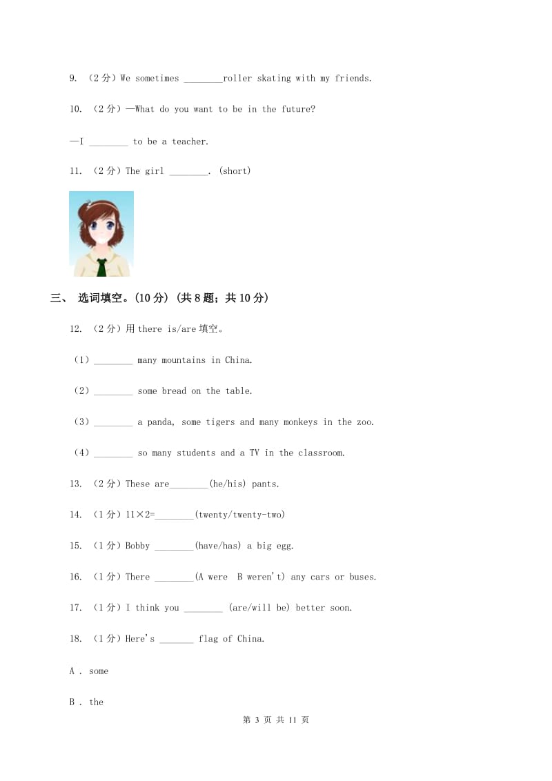 六年级下学期英语期末考试试卷(I)卷_第3页