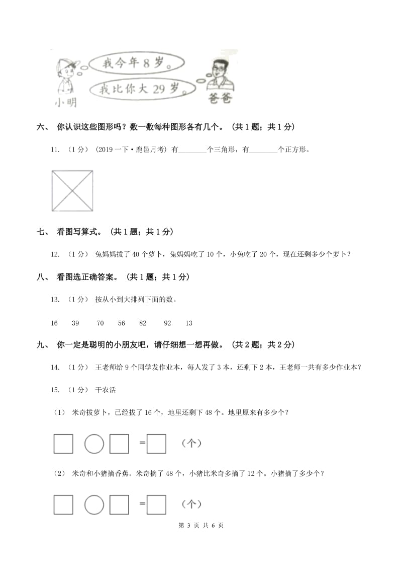 北师大版一年级数学下册期中测试A卷（II ）卷_第3页